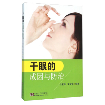 干眼的成因与防治 pdf epub mobi 电子书 下载