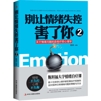 别让情绪失控害了你2 pdf epub mobi 电子书 下载