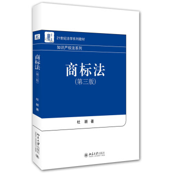 商標法(第三版)