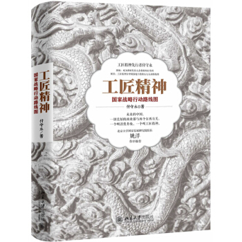 工匠精神 國傢戰略行動路綫圖付守永 著 pdf epub mobi 電子書 下載