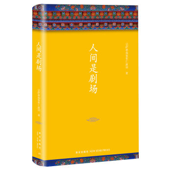 人間是劇場（新版） pdf epub mobi 電子書 下載