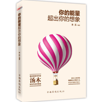 你的能量超齣你的想象 pdf epub mobi 電子書 下載