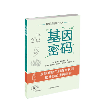 基因密码 pdf epub mobi 电子书 下载