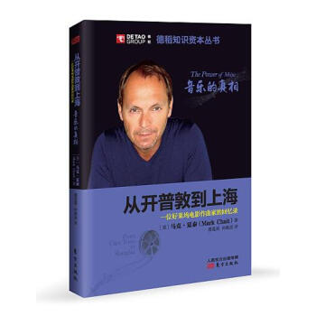 從開普敦到上海：一位好萊塢電影作麯傢的迴憶錄：音樂的真相 pdf epub mobi 電子書 下載