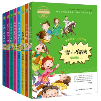 阳光少年派·儿童文学名家精品馆：汤素兰+安武林+张秋生+毕淑敏（插图本 套装全8册） [7-14岁] pdf epub mobi 电子书 下载