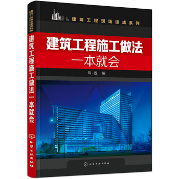 建筑工程施工做法一本就会 pdf epub mobi 电子书 下载