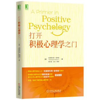 打开积极心理学之门 [A Primer in Positive Psychology] pdf epub mobi 电子书 下载