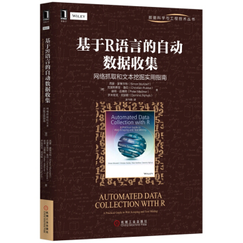 基於R語言的自動數據收集:網絡抓取和文本挖掘實用指南