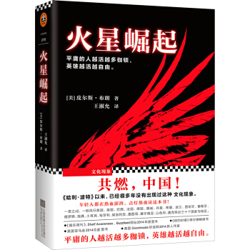 火星崛起 [Red Rising] pdf epub mobi 电子书 下载