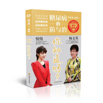 糖尿病的防與治 你知道嗎？ pdf epub mobi 電子書 下載