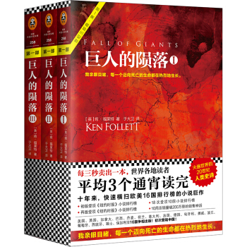 巨人的陨落（套装全3册） [Fall of Giants] pdf epub mobi 电子书 下载