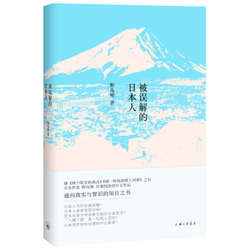被误解的日本人 pdf epub mobi 电子书 下载