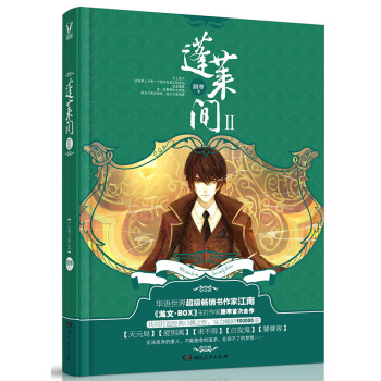 蓬萊間2 pdf epub mobi 電子書 下載