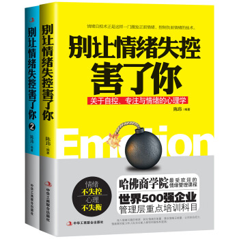 别让情绪失控害了你（套装共2册） pdf epub mobi 电子书 下载