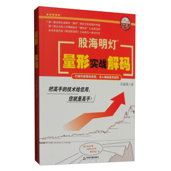 股海明灯 量形实战解码 pdf epub mobi 电子书 下载