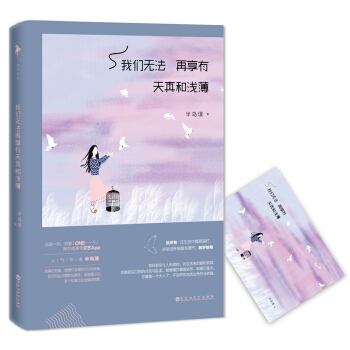 我们无法再享有天真和浅薄 pdf epub mobi 电子书 下载