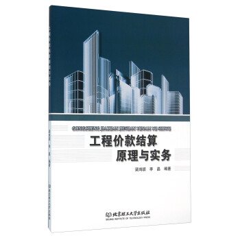 工程价款结算原理与实务 pdf epub mobi 电子书 下载