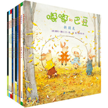 嘟嘟和巴豆系列（套装共10册） [3-6岁] pdf epub mobi 电子书 下载