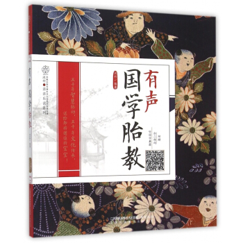 有聲國學胎教/親親樂讀係列