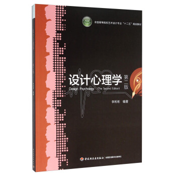 設計心理學（第2版） [Design Psychology （The Second Edition）] pdf epub mobi 電子書 下載