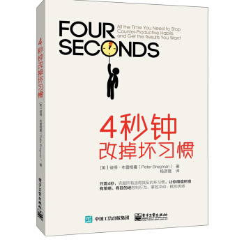 4秒钟改掉坏习惯 pdf epub mobi 电子书 下载
