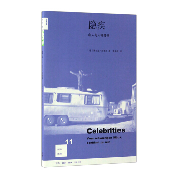 【中信书店】新知文库11：隐疾 名人与人格障碍 pdf epub mobi 电子书 下载