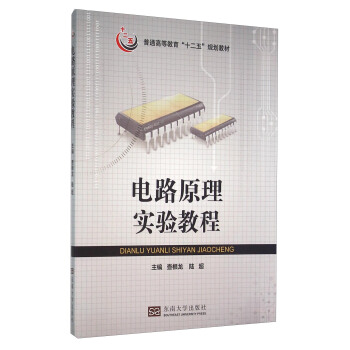电路原理实验教程 pdf epub mobi 电子书 下载