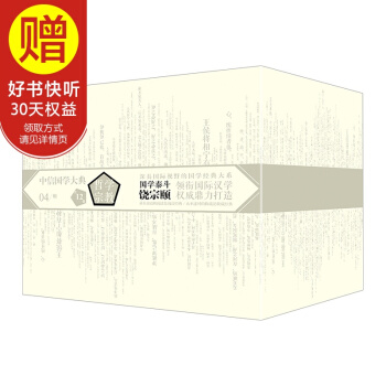 包邮 中信国学大典·哲学宗教(套装全12册) 饶宗颐 中信出版社