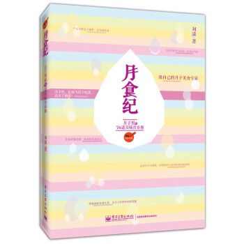 月食紀月子裏的76道美味營養餐坐月子吃什麼月子營養食譜産婦飲食調理書籍手把手教你做月子餐孕 pdf epub mobi 電子書 下載