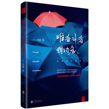 唯奋斗者得功名 pdf epub mobi 电子书 下载