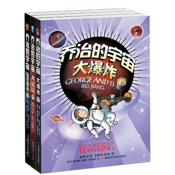 乔治的宇宙系列三部曲（套装共3册） [11-14岁] pdf epub mobi 电子书 下载