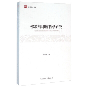 佛教與印度哲學研究 pdf epub mobi 電子書 下載