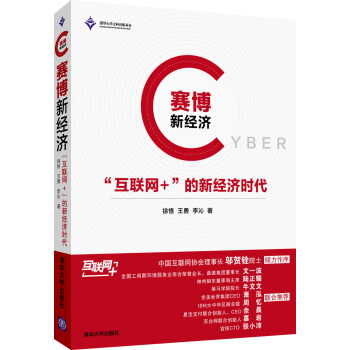 賽博新經濟：“互聯網+”的新經濟時代 pdf epub mobi 電子書 下載