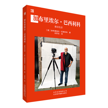 加布裏埃爾·巴西利科：都市生活 [Gabriele Basilico: Metropolitan Life] pdf epub mobi 電子書 下載