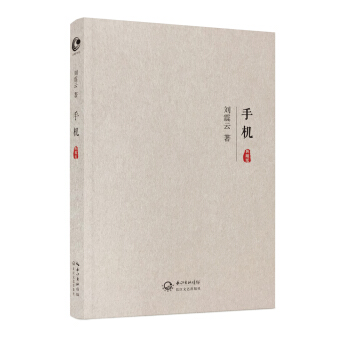 手机（典藏版） pdf epub mobi 下载