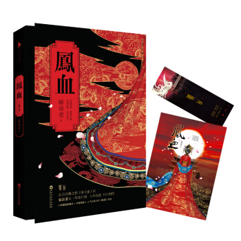 凤血 pdf epub mobi 电子书 下载