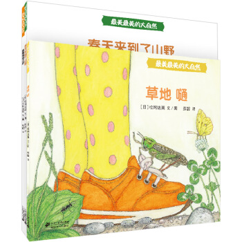 最美最美的大自然(套裝共3冊） [3-6歲] pdf epub mobi 電子書 下載