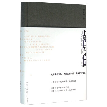 小說中的心事 pdf epub mobi 電子書 下載