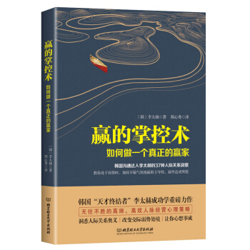贏的掌控術：如何做一個真正的贏傢 pdf epub mobi 電子書 下載