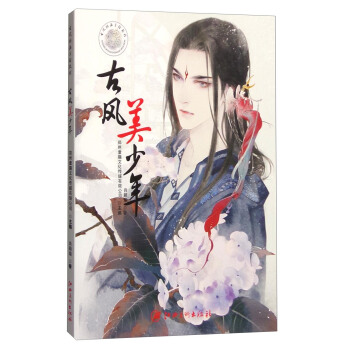 古風插畫手繪教程：古風美少年 pdf epub mobi 電子書 下載