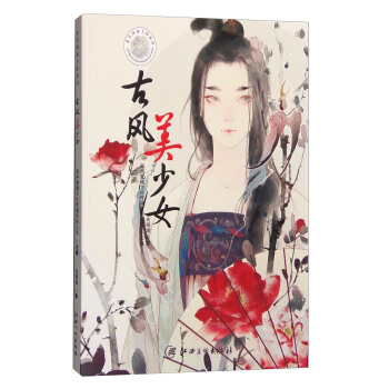 古風插畫手繪教程：古風美少女 pdf epub mobi 電子書 下載