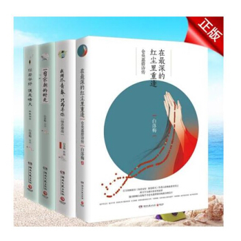 白落梅作品集4冊：在最深的紅塵裏重逢+一剪宋朝的時光+我用盡青春,隻為尋你 文學書籍 pdf epub mobi 電子書 下載