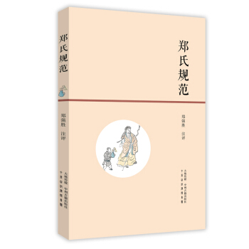 鄭氏規範