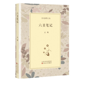六丑笔记 pdf epub mobi 电子书 下载