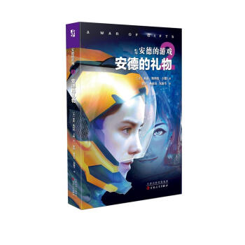 安德的游戏.安德的礼物 pdf epub mobi 电子书 下载