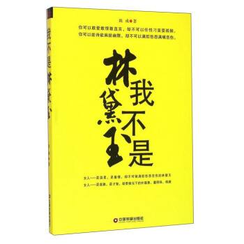 我不是林黛玉