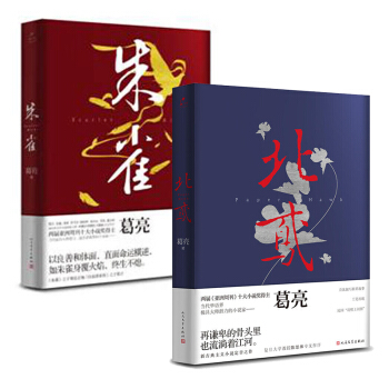 亞洲周刊十大小說奬得主葛亮作品：硃雀+北鳶【共2冊】 人民文學齣版社 pdf epub mobi 電子書 下載