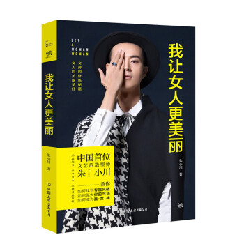 我讓女人更美麗 pdf epub mobi 電子書 下載