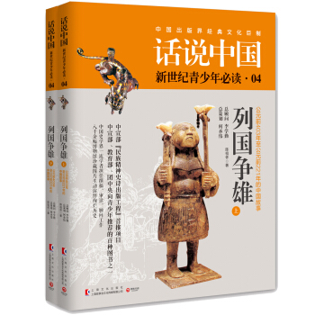 話說中國04：列國爭雄（套裝共2冊） pdf epub mobi 電子書 下載