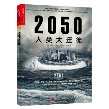 2050人類大遷徙 [The World in 2050：Four Forces Shaping Civilization] pdf epub mobi 電子書 下載